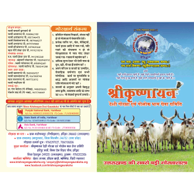 Krishnayan Brochure